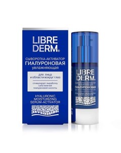 Сыворотка активатор увлажняющая гиалуроновая Hyaluronic Moisturizing Serum Activator Librederm