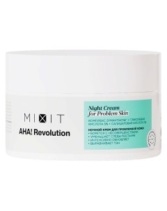 Крем для лица ночной с гликолевой кислотой 5 AHA NIGHT CREAM WITH GLYCOLIC ACID 5 Mixit