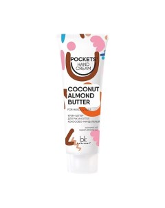 Pockets Hand Cream Крем баттер для рук и ногтей кокосово миндальный 30 0 Belkosmex