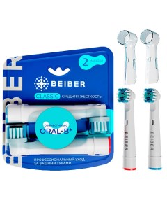 Насадки для зубных щеток Oral B средней жесткости с колпачками CLASSIC Beiber