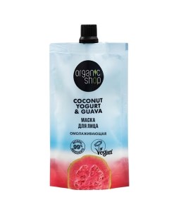 Маска для лица Омолаживающая Coconut yogurt Organic shop