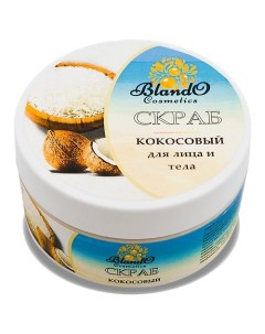 Скраб для лица и тела кокосовый с натуральным абразивом 200 0 Blando cosmetics