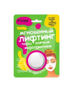 Набор кремовых масок для лица Капсула красоты Мгновенный лифтинг с витаминами В А Е 2 шт 2 Mirida