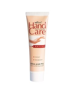 Крем для рук Питательный HAND CARE 100 Белита