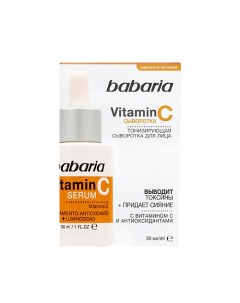 Тонизирующая сыворотка для лица Vitamin C 30 0 Babaria