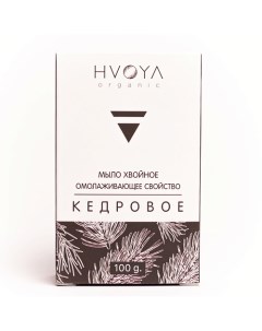 Мыло кедровое 100 Hvoya