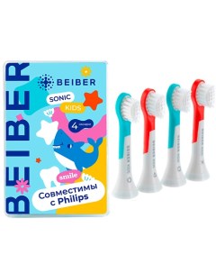 Сменные насадки для электрических зубных щеток совместимые с philips sonicare SONIC KIDS Beiber