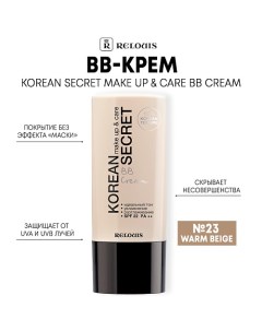 BB крем KOREAN SECRET make up care BB Cream Relouis