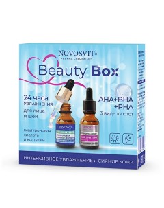 Косметический набор Beauty Box Интенсивное увлажнение и сияние кожи Novosvit