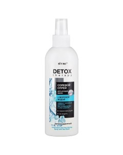 Антиоксидантный солевой спрей для укладки волос с морской водой Detox Therapy 200 0 Витэкс