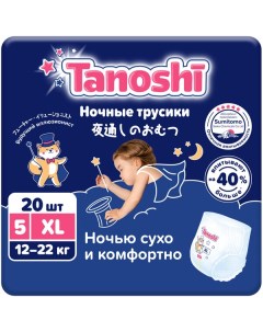 Подгузники трусики ночные для детей размер XL 12 22 кг 20 шт Tanoshi