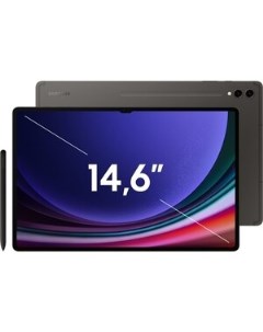 Планшет Galaxy Tab S9 Ultra SM X916B 14 6 12 512 5G графит Samsung