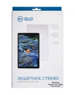 Защитное стекло УТ000029687 для Samsung Galaxy Tab A8 10 5 2021 Red line