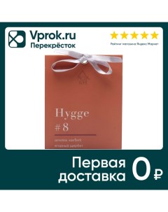 Саше ароматическое Arida Home Hygge 8 Ягодный щербет 10г Арида хоум