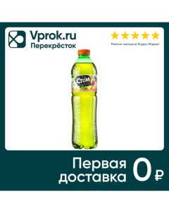 Чай зеленый Стом Ромашка Манго 1 5л Чеченские минеральные воды