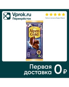 Шоколад Alpen Gold Молочный Черника с йогуртом 85г Mondelez