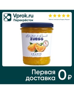 Конфитюр Апельсин 330г Zuegg