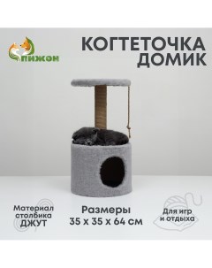 Домик для кошек с когтеточкой круглый джут 35 х 35 х 64 см серый Nobrand