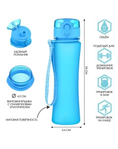 Бутылка для воды с поильником 600 мл голубая Nobrand