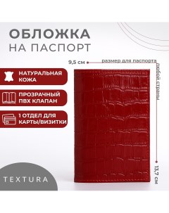 Обложка для паспорта цвет красный Textura