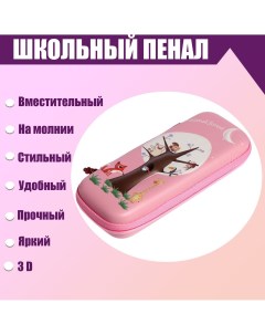 Пенал школьный 3d Calligrata