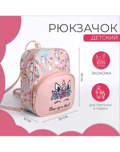 Рюкзак детский на молнии цвет розовый Выбражулька
