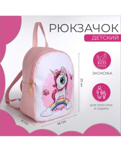 Рюкзак детский отдел на молнии цвет розовый Nobrand