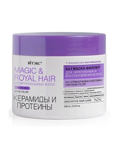 Маска филлер Керамиды и протеины Magic royal hair 4в1 для укрепления и восстановления волос 300 Витэкс