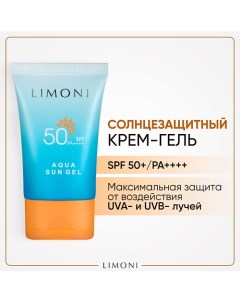 Солнцезащитный крем гель для лица и тела SPF 50 РА улучшенная формула 50 0 Limoni