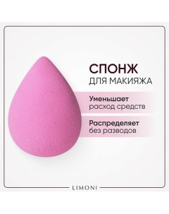 Спонж для макияжа Blender Makeup Sponge Limoni