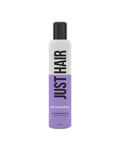 Сухой шампунь для всех типов волос Dry shampoo Just hair