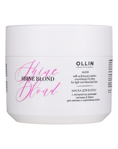 OLLIN Маска Shine Blond с экстрактом эхинацеи 300 мл Ollin professional