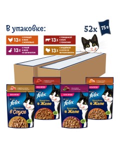 Sensations набор паучей для кошек кусочки в соусе и желе Ассорти 75 г 52 шт Felix