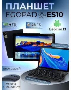 Планшет ES10 10 1 2024 4 128GB серый PLNSHEgES10GRAY Wi Fi Cellular Egopad