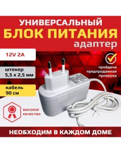 Сетевое зарядное устройство HWD 1220 2 5 mm DC Plug 2 А белый Scorpion