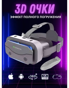 Очки виртуальной реальности vr Shinecon SC G13 Xpx