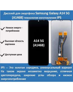 Дисплей для смартфона Samsung A14 5G A146B технология IPS Telaks