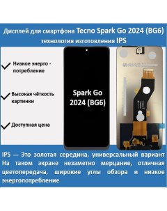 Дисплей для смартфона Tecno Spark Go 2024 BG6 технология IPS Telaks
