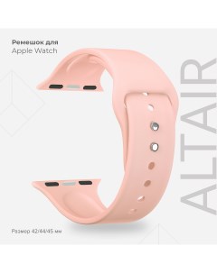 Силиконовый ремешок для Apple Watch 42 44 mm ALTAIR DS APS08 44 PK Pink Lyambda
