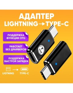 Переходник OTG_FC23Type_Lightning для Apple Abs
