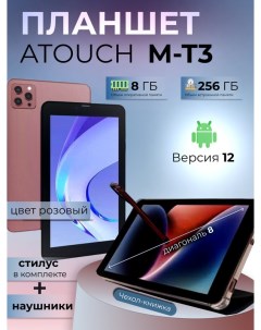 Планшет MT3 8 2023 8 256GB розовый PLNSHAtchMT3PINK Wi Fi Cellular Atouch