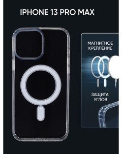 Чехол Magsafe для Apple iPhone 13 Pro Max с функцией зарядки прозрачный противоударный Kondijan