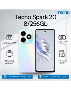 Смартфон Spark 20 8 256Gb Gyber White Tecno