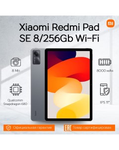 Планшет Redmi Pad SE 8 256Gb Wi Fi Graphite Gray Xiaomi