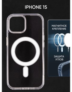 Чехол Magsafe для Apple iPhone 15 с функцией зарядки прозрачный противоударный Kondijan