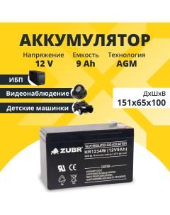 Аккумулятор для ибп 12v 9Ah F2 T2 12V9AhHR1234W Зубр
