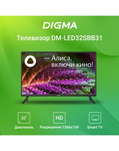 Телевизор DM LED32SBB31 32 81 см HD Digma
