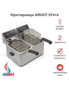 Фритюрница EF4 4 серебристый Airhot