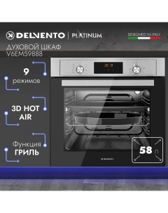 Встраиваемый электрический духовой шкаф V6EM59888 серый Delvento