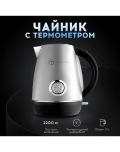 Электрический чайник черный серебрянный Titan electronics